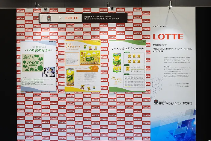 株式会社ロッテ