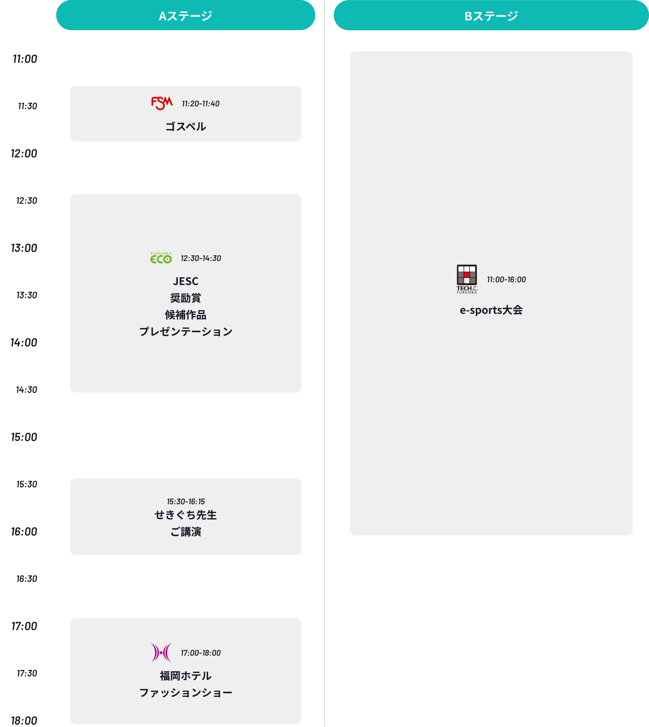 2/6(金)タイムスケジュール表