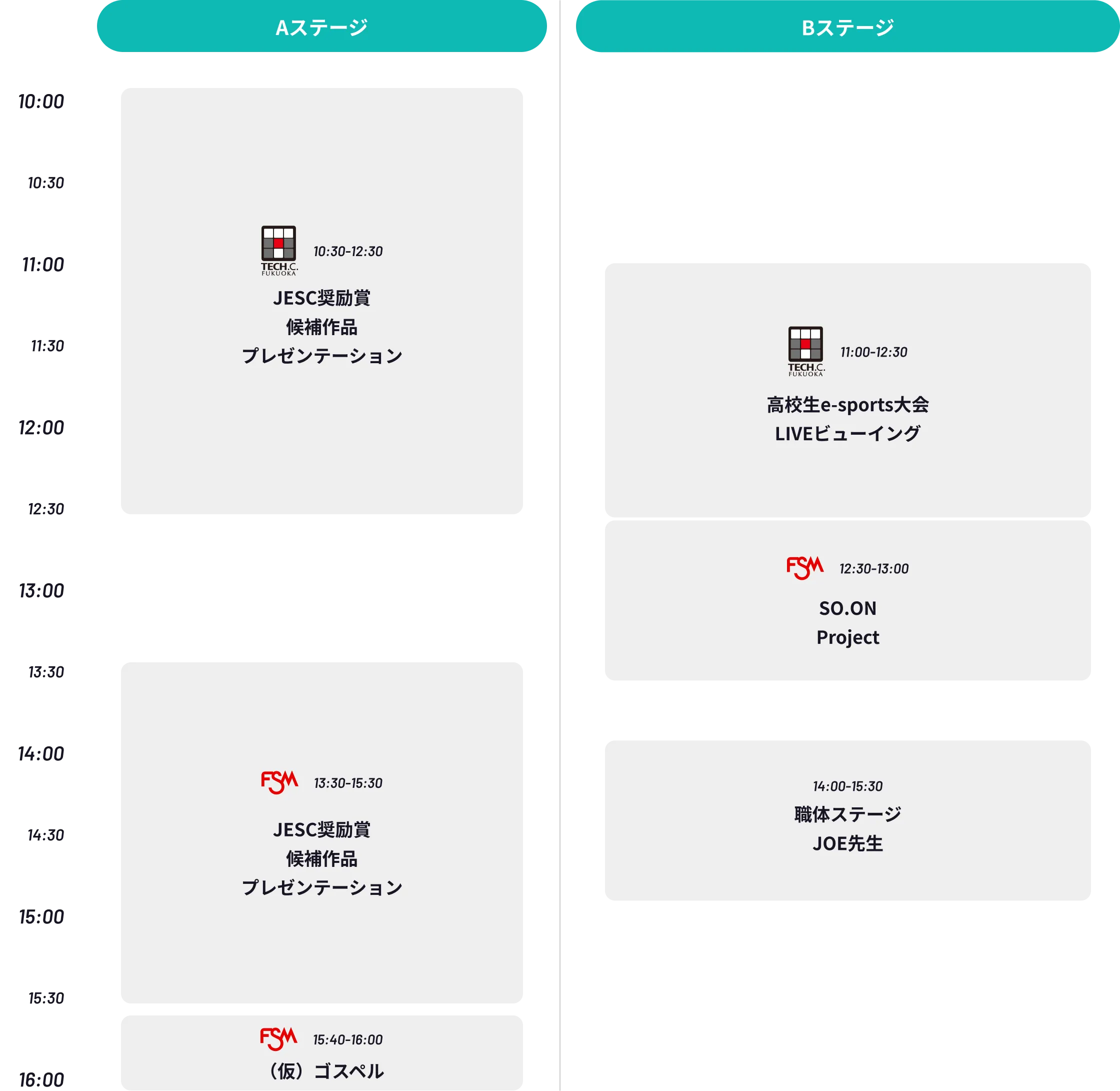 2/7(土)タイムスケジュール表